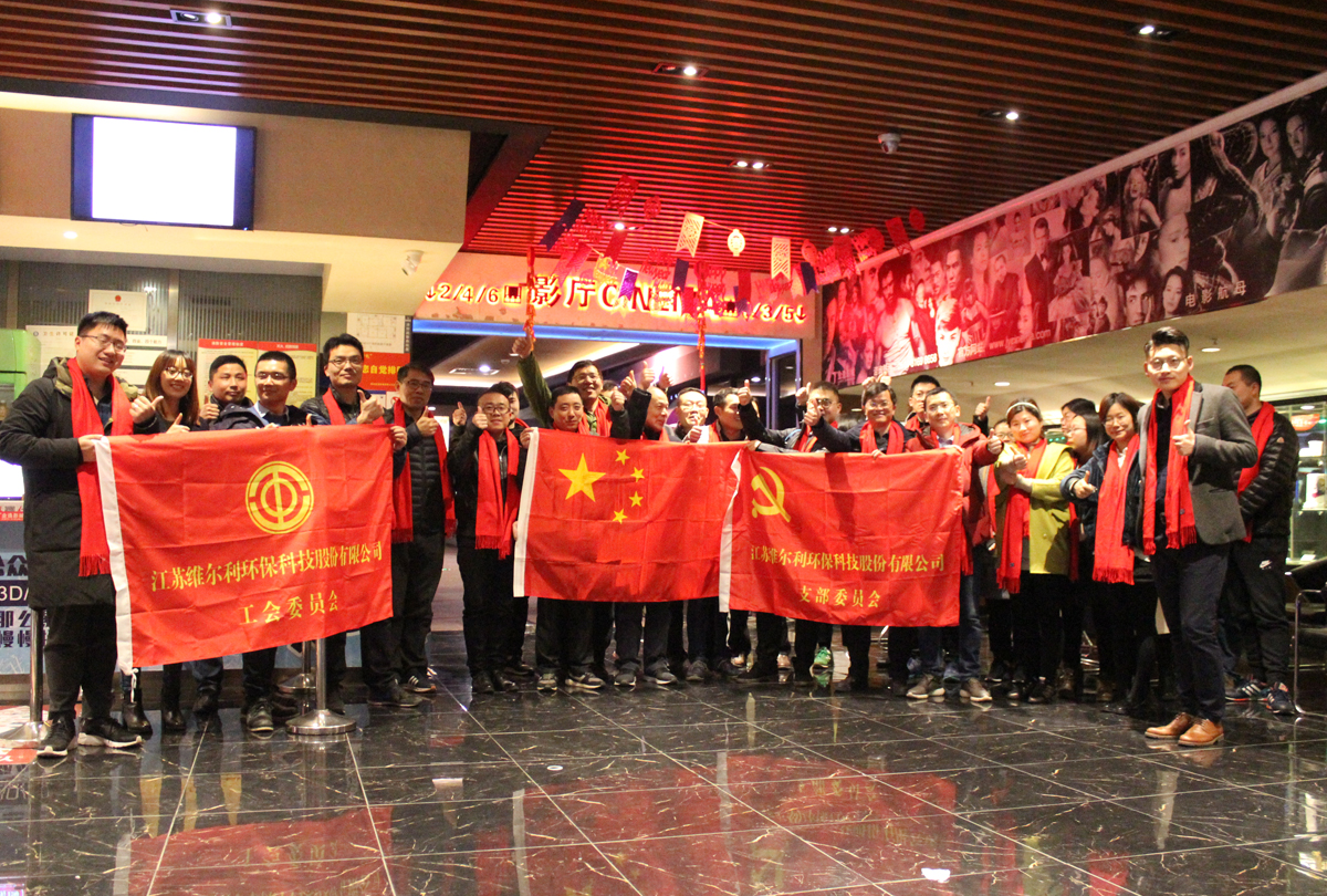 1277星际电子游戏集团工会组织观影活动