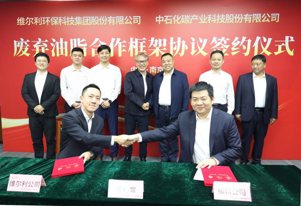 1277星际电子游戏集团与中石化碳科公司签署废弃油脂合作协议，开启生物能源新篇章